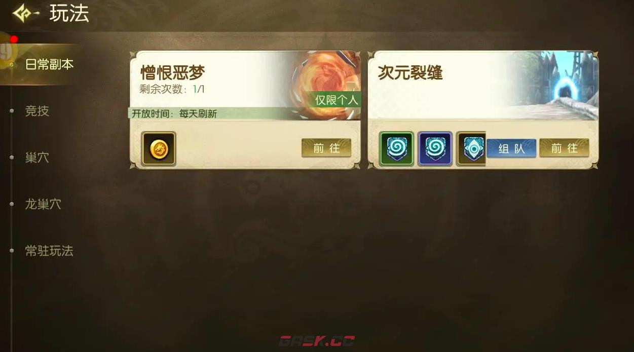《龙之谷：启程》保护符系统介绍-第2张-手游攻略-GASK