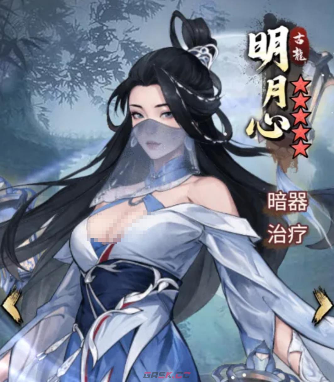《古龙群侠录》明月心介绍-第2张-手游攻略-GASK