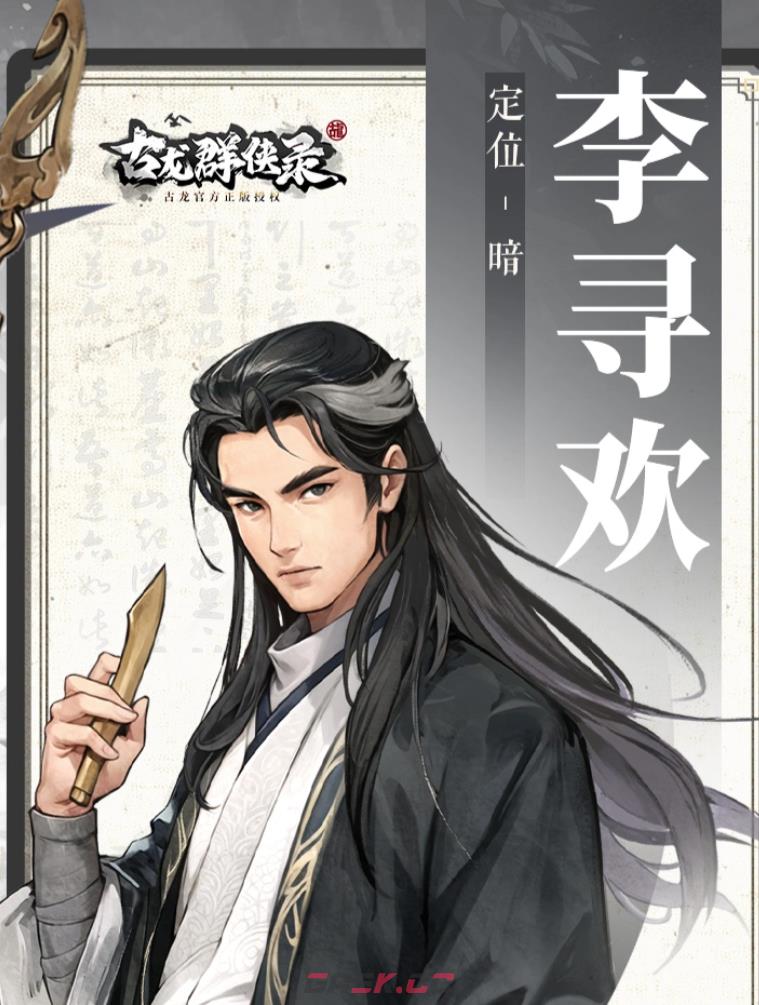 《古龙群侠录》奇门阵容搭配攻略-第2张-手游攻略-GASK