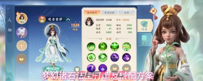 梦幻诸石法宝打造及搭配方案-第1张-手游攻略-GASK