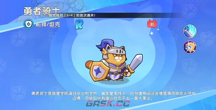 《拯救喵星人》阵容搭配攻略-第6张-手游攻略-GASK