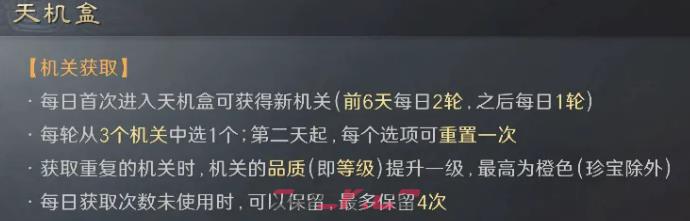 《三国：谋定天下》机盒介绍-第2张-手游攻略-GASK