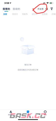 达达快送app开发票入口-第2张-手游攻略-GASK