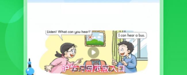沪学习网页版入口-第1张-手游攻略-GASK