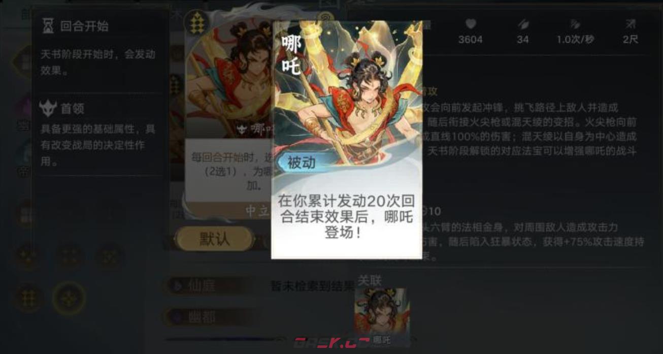 《妖妖棋》哪吒阵容推荐-第3张-手游攻略-GASK