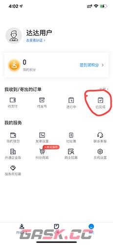 达达快送app已完成订单删除方法-第2张-手游攻略-GASK