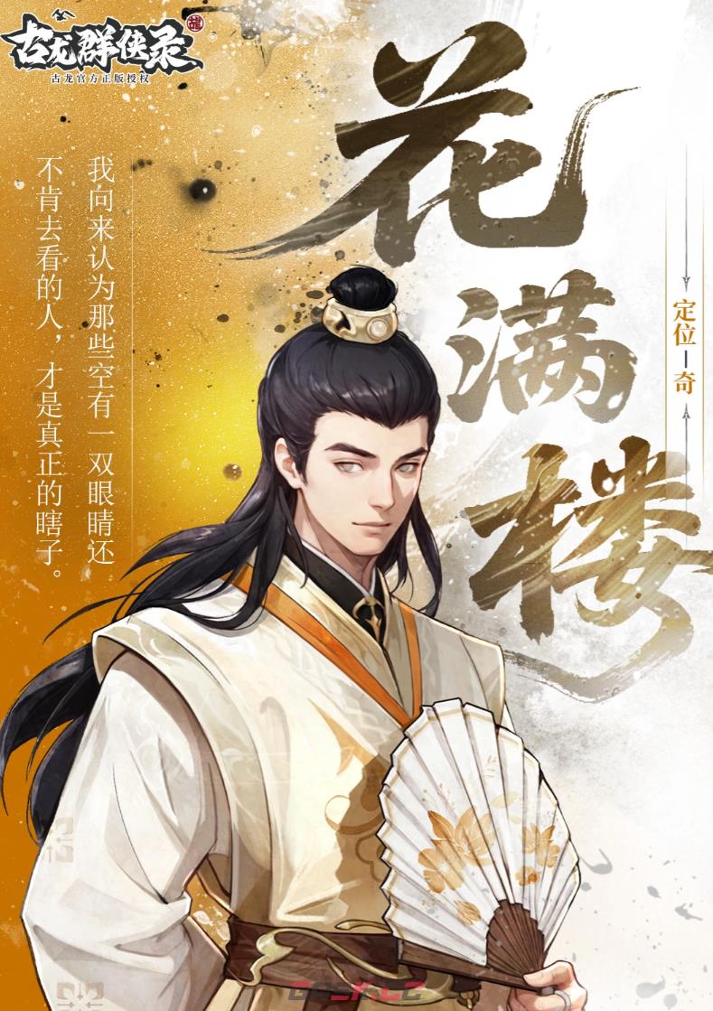 《古龙群侠录》侠客羁绊介绍-第4张-手游攻略-GASK