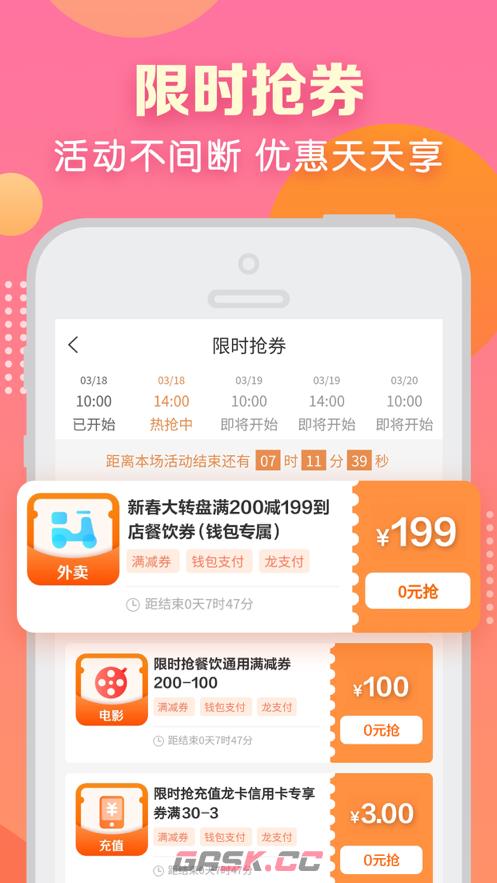 建行生活app优惠券-第2张-手游攻略-GASK