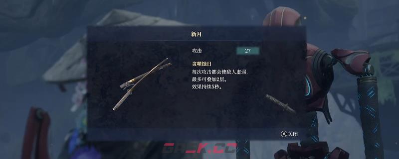 《轮回之兽》新月武器获得方法介绍-第1张-单机攻略-GASK