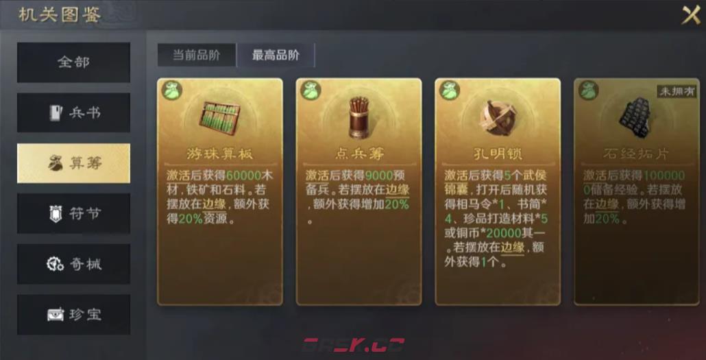 《三国：谋定天下》机盒介绍-第6张-手游攻略-GASK