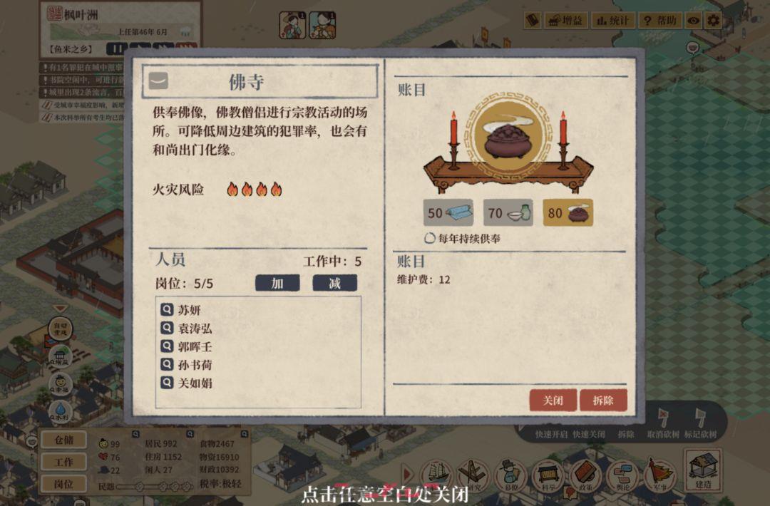 满庭芳宋上繁华新手玩法攻略-第17张-手游攻略-GASK
