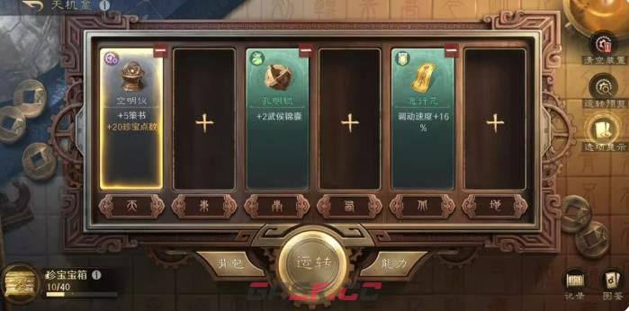 《三国：谋定天下》机盒介绍-第4张-手游攻略-GASK