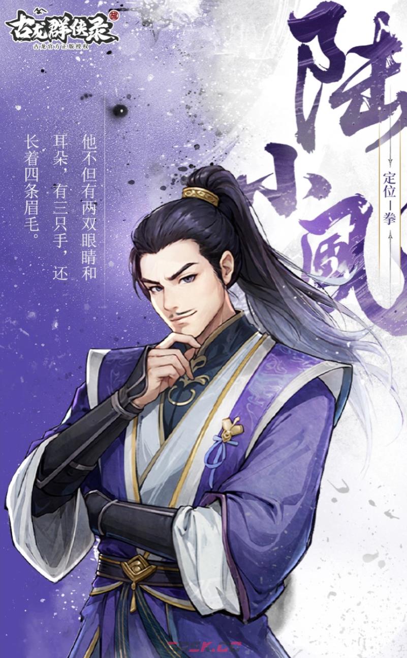 《古龙群侠录》奇门阵容搭配攻略-第5张-手游攻略-GASK