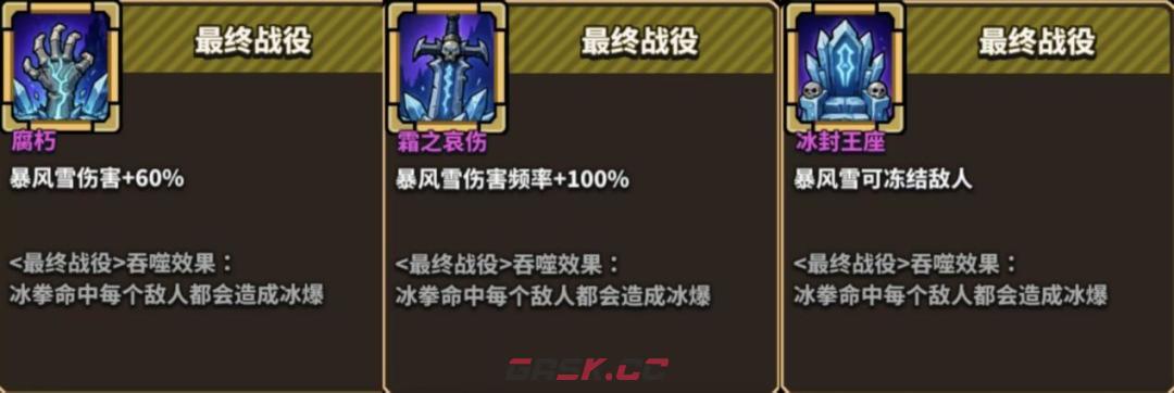 星球小队黑格尔配套绝招冰封王座详解-第8张-手游攻略-GASK