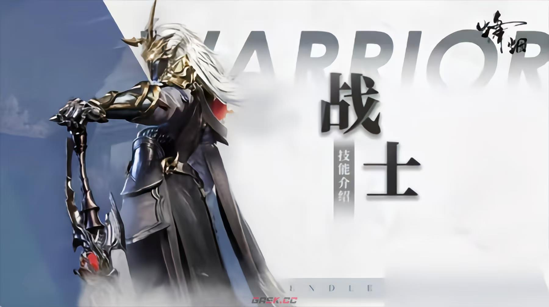 《烽烟》战士加点攻略-第3张-手游攻略-GASK