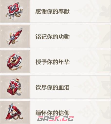 原神7.0版本全新圣遗物介绍-第2张-手游攻略-GASK