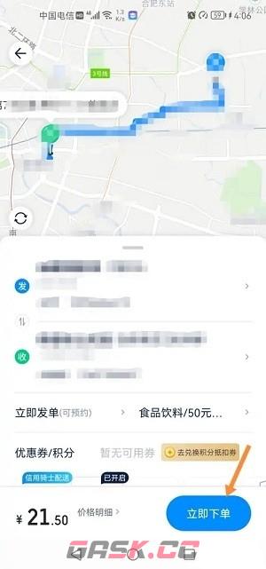 达达快送app下单教程-第4张-手游攻略-GASK