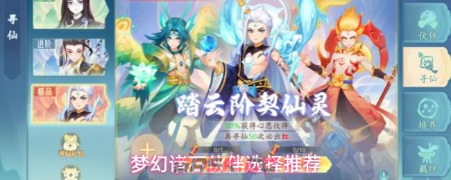 梦幻诸石伙伴养成推荐