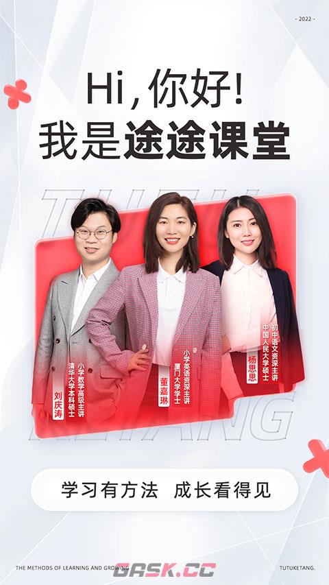 途途课堂网页登入-第2张-手游攻略-GASK