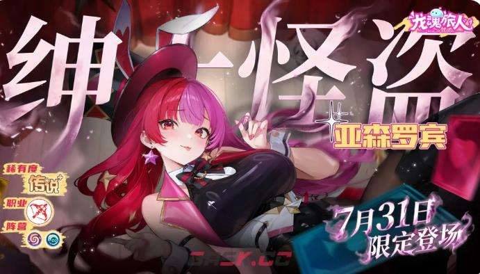 《龙魂旅人》亚森罗宾介绍-第2张-手游攻略-GASK