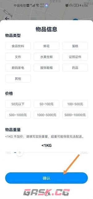 达达快送app下单教程-第3张-手游攻略-GASK