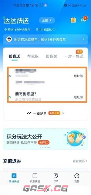 达达快送app下单教程-第2张-手游攻略-GASK