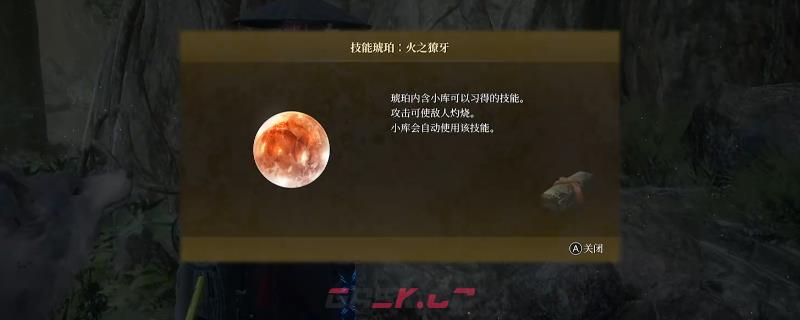 《轮回之兽》火之獠牙技能获得方法介绍-第1张-单机攻略-GASK