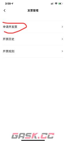 达达快送app开发票入口-第3张-手游攻略-GASK