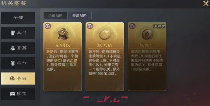 《三国：谋定天下》机盒介绍-第8张-手游攻略-GASK