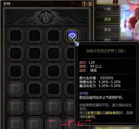 《龙之谷：启程》保护符系统介绍-第4张-手游攻略-GASK