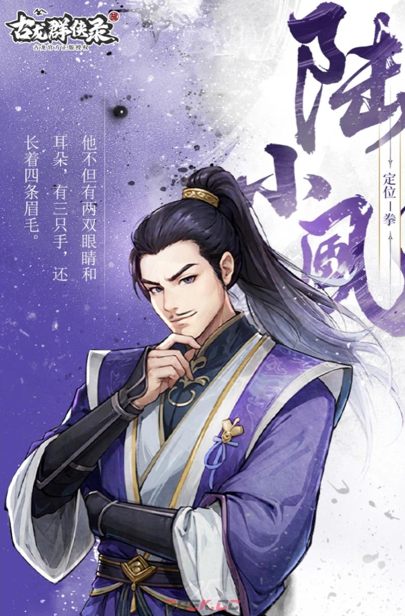 《古龙群侠录》侠客羁绊介绍-第5张-手游攻略-GASK