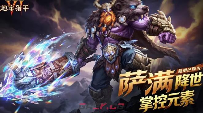 《地牢猎手6》萨满介绍-第2张-手游攻略-GASK