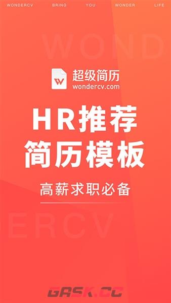 超级简历网页版-第2张-手游攻略-GASK