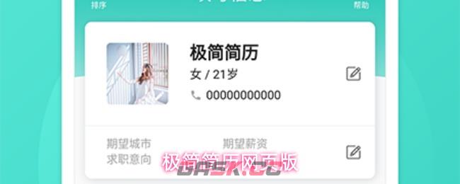 极简简历网页版