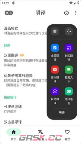 瞬译app悬浮窗开启设置-第4张-手游攻略-GASK