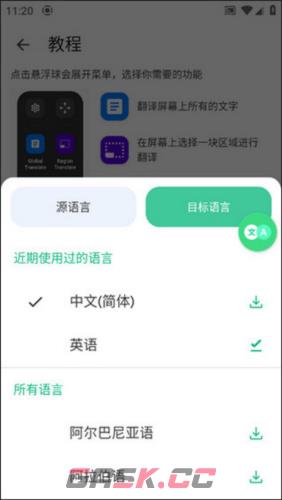 瞬译app悬浮窗开启设置-第5张-手游攻略-GASK
