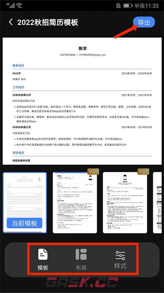 超级简历app简历导出教程-第7张-手游攻略-GASK