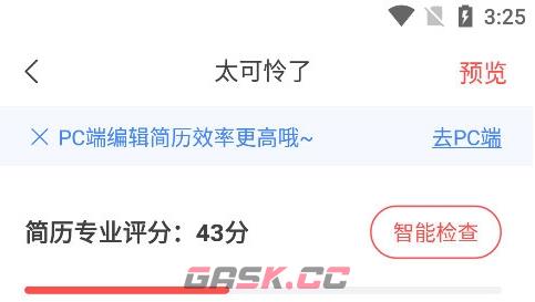 超级简历app多余模块删除方法-第2张-手游攻略-GASK