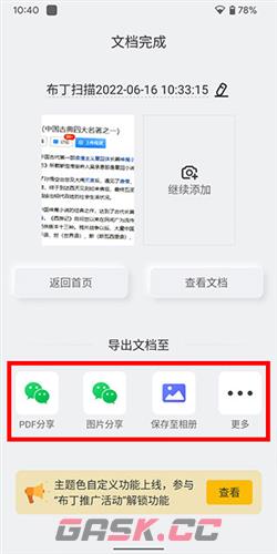 布丁扫描app导出教程-第9张-手游攻略-GASK