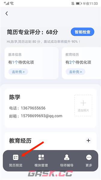 超级简历app简历导出教程-第6张-手游攻略-GASK