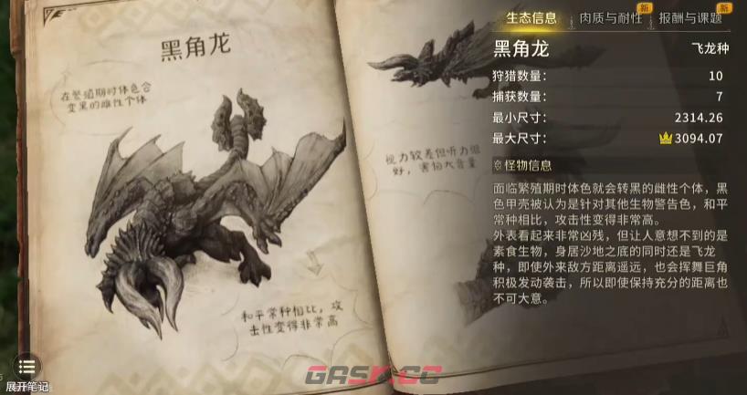 《怪物猎人：旅人》黑角龙套装获取攻略-第3张-手游攻略-GASK