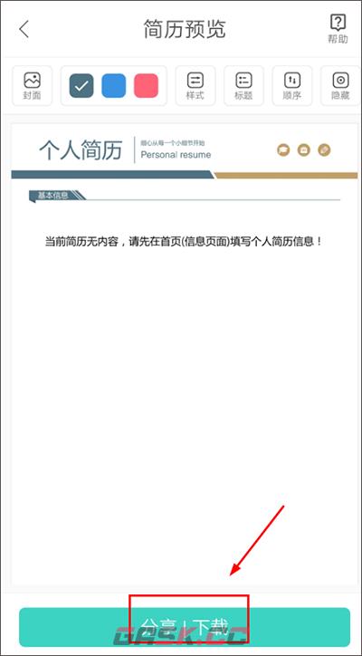 极简简历app简历制作教程-第4张-手游攻略-GASK