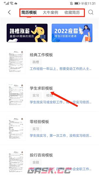 超级简历app简历导出教程-第4张-手游攻略-GASK