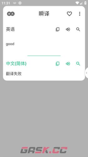 瞬译app翻译失败处理方法-第2张-手游攻略-GASK