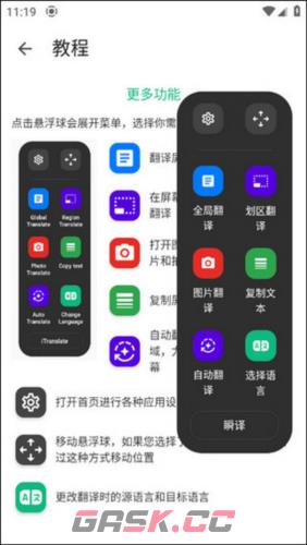 瞬译app悬浮窗开启设置-第6张-手游攻略-GASK