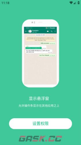 瞬译app悬浮窗开启设置-第2张-手游攻略-GASK