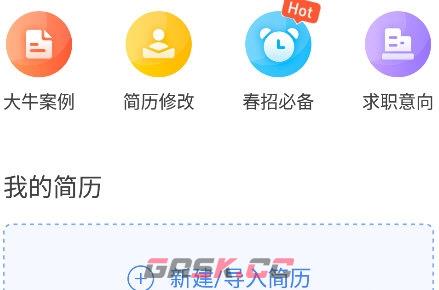 超级简历app简历导入方法-第2张-手游攻略-GASK