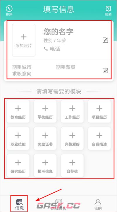 极简简历app简历制作教程-第2张-手游攻略-GASK