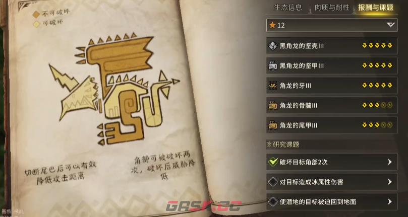 《怪物猎人：旅人》黑角龙套装获取攻略-第4张-手游攻略-GASK