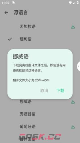 瞬译app翻译失败处理方法-第3张-手游攻略-GASK